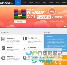 WinRAR-压缩软件老牌压缩软件知名产品经典装机软件之一-www.winrar.com.cn