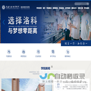 洛阳科技职业学院继续教育学院