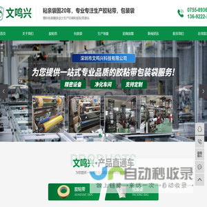 深圳市文鸣兴科技有限公司