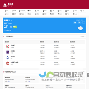 中泰联网服务平台 - 泰国通