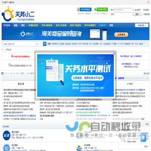 关务小二 - 企业通关好帮手