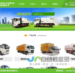 随州市东力专用汽车装备有限公司