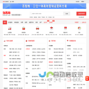 乌海列表网-乌海分类信息免费查询和发布