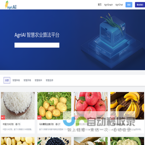 AgriAI(智慧农业类算法技术分享)