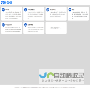 爱智体 - 在线AI智能体实用工具