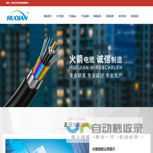 重庆火箭线缆有限公司