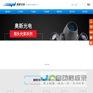 舞台灯光,广东奥斯光电科技有限公司