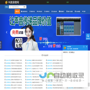 叫卖录音网专业叫卖录音广告,叫卖广告录音配音,广告配音,一个专业录音配音网站,专属配音团队,正规可靠,交付及时