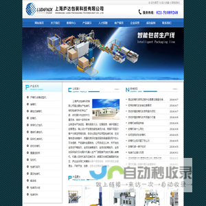 装箱机|码垛机|开箱机|封箱机|上海庐达包装科技有限公司